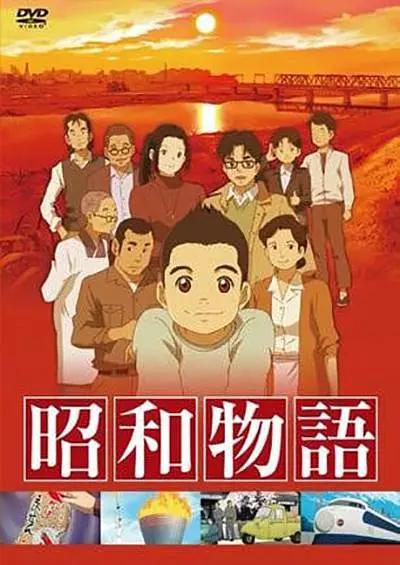 昭和物语(2011) - 日本