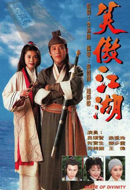 笑傲江湖1996粤语(1996) - 中国香港