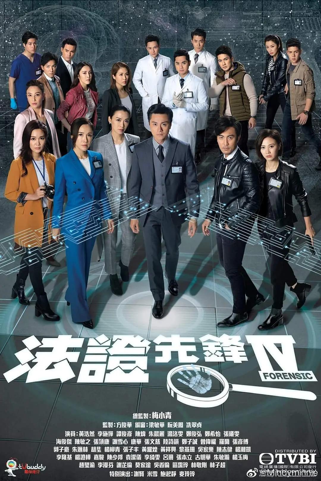 法证先锋4粤语(2020) - 中国香港