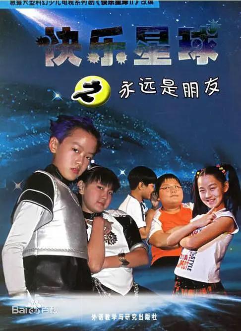 快乐星球第二部(2006) - 中国大陆