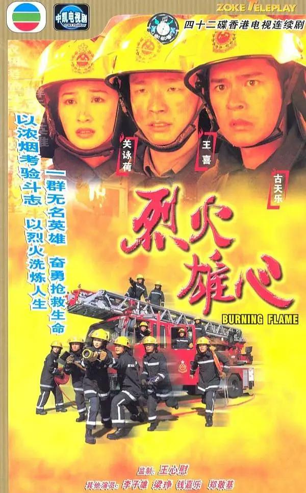 烈火雄心粤语(1998) - 中国香港