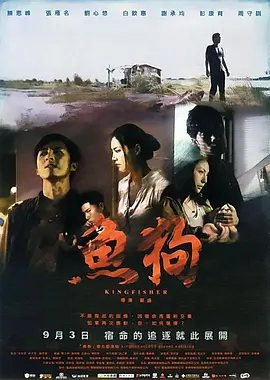 鱼狗2010