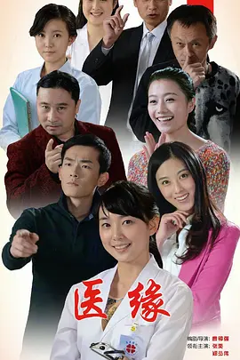 医缘2015