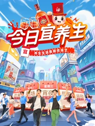 今日宜养生