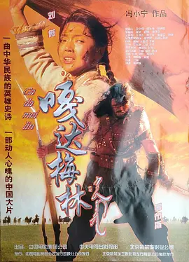 嘎达梅林2002