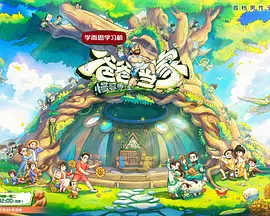 爸爸当家·慢享季(加更版)