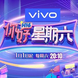 你好,星期六(加更版)