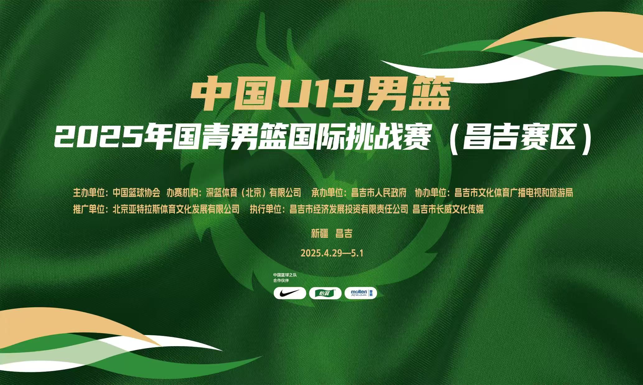 国青男篮国际挑战赛 中国U19男篮vs埃及青年队202506013