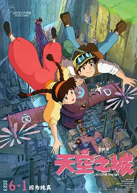 天空之城1986[电影解说]