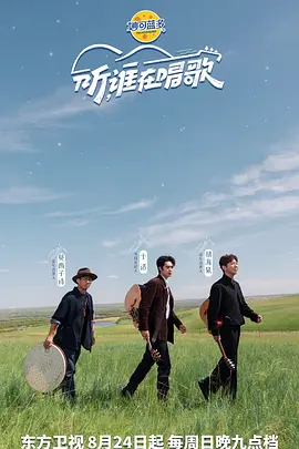 听谁在唱歌(加更版)