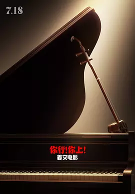 你行!你上!