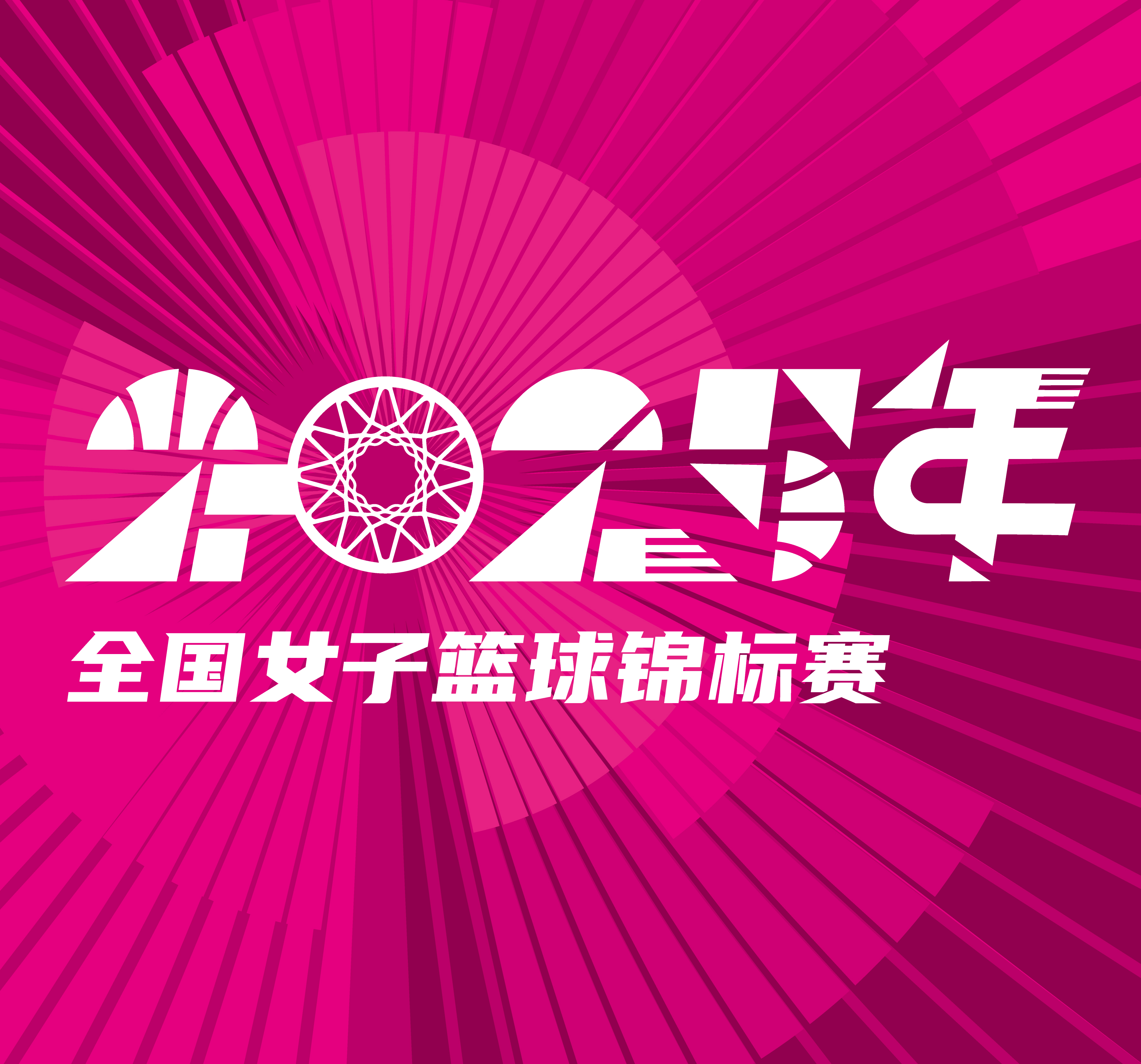 全国女子篮球锦标赛 江西赣星vs厦门环东文旅20250917
