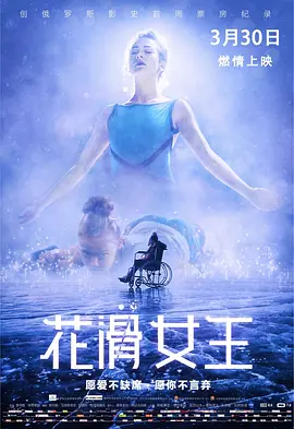 花滑女王2018[电影解说]