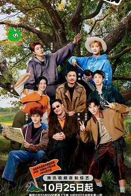 现在就出发第三季(加更版)