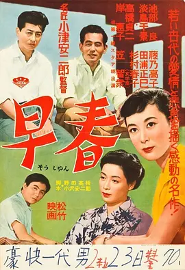 早春1956[电影解说]