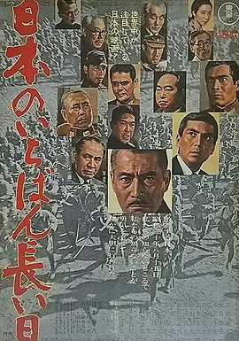 日本最长的一天1967[电影解说]
