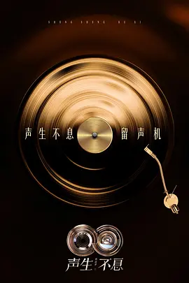 声生不息·华流季(加更版)
