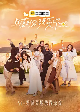 日落时分说爱你（加更版）